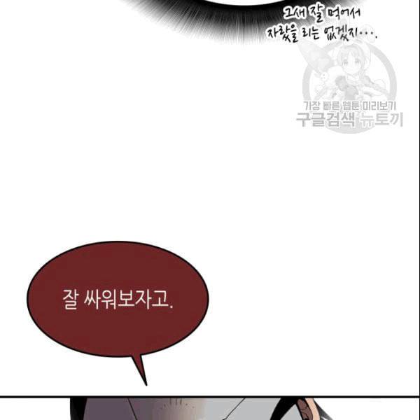 닳고닳은 뉴비 25화 56