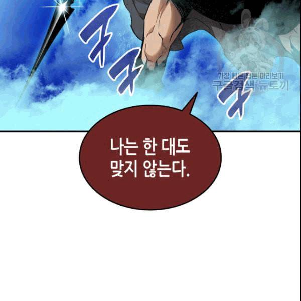 닳고닳은 뉴비 25화 61