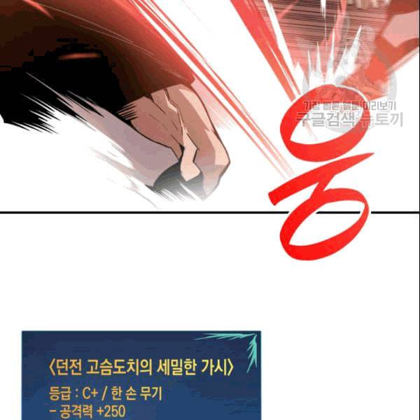 닳고닳은 뉴비 25화 78