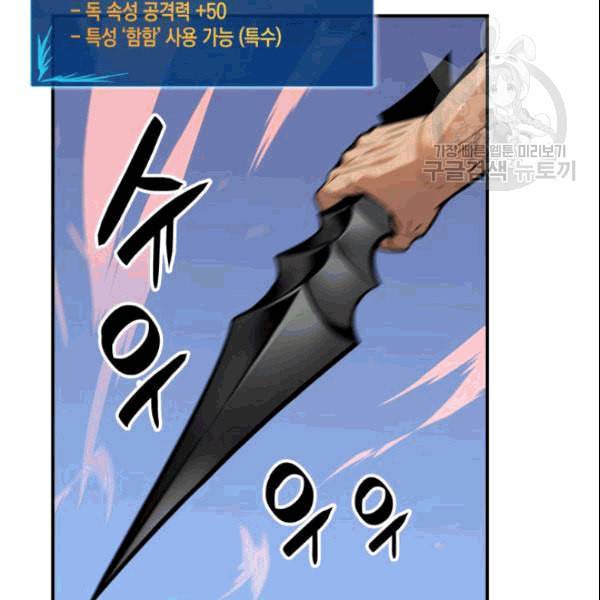 닳고닳은 뉴비 25화 79