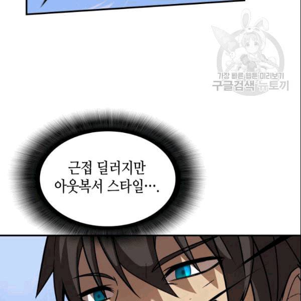 닳고닳은 뉴비 25화 80