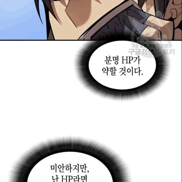닳고닳은 뉴비 25화 81