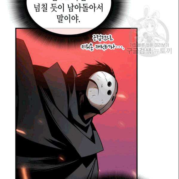 닳고닳은 뉴비 25화 82