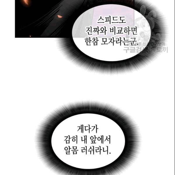 닳고닳은 뉴비 25화 83