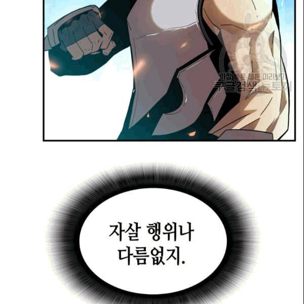 닳고닳은 뉴비 25화 85