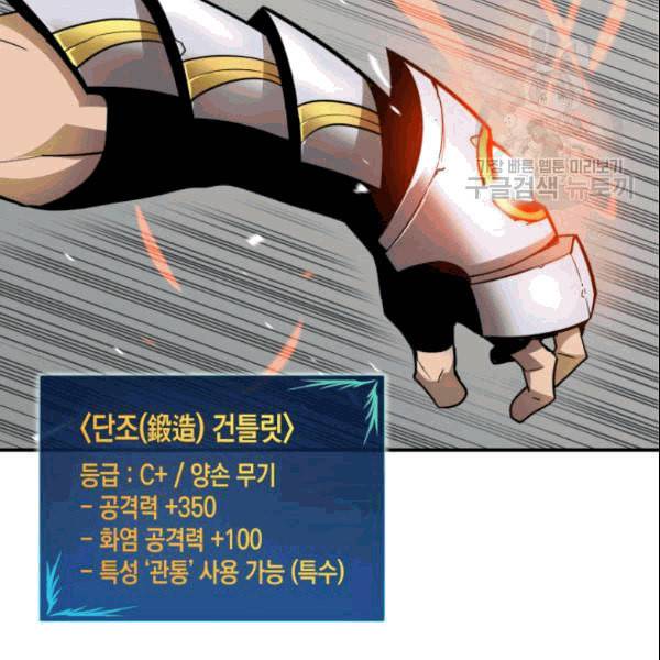 닳고닳은 뉴비 25화 88