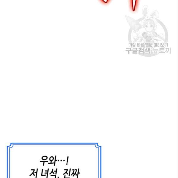 닳고닳은 뉴비 25화 98