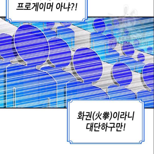 닳고닳은 뉴비 25화 99