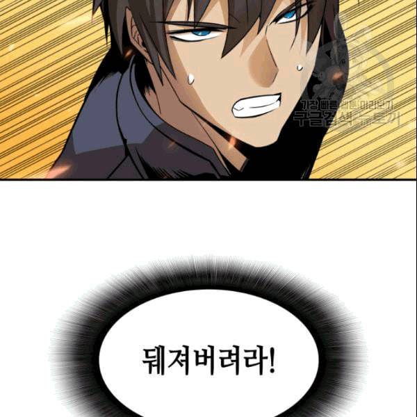닳고닳은 뉴비 25화 104