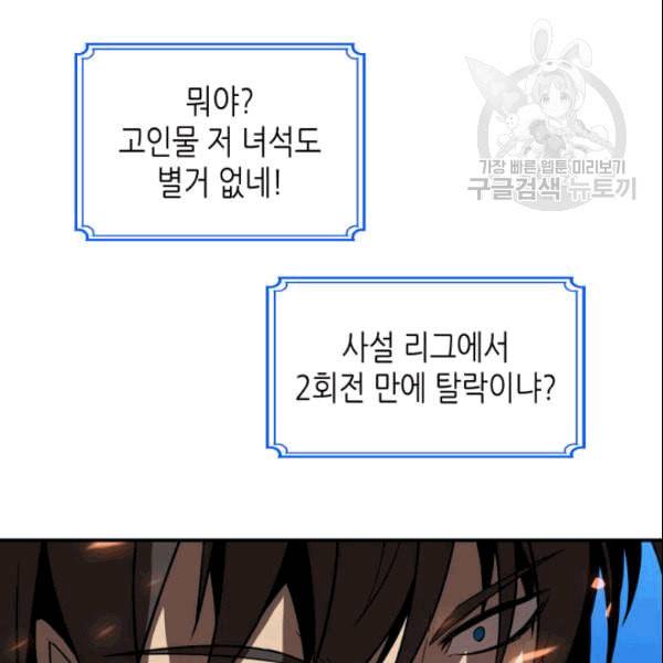 닳고닳은 뉴비 25화 106