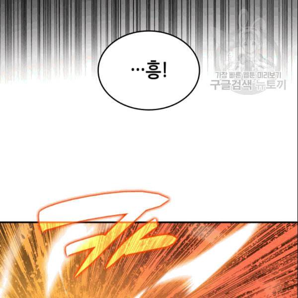 닳고닳은 뉴비 25화 115