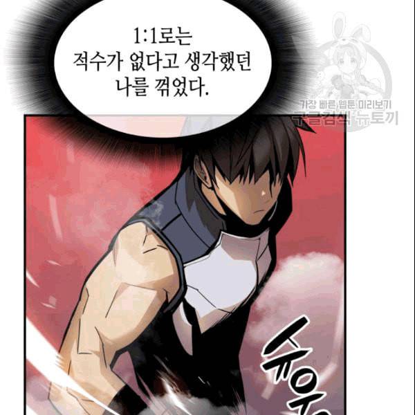 닳고닳은 뉴비 25화 118
