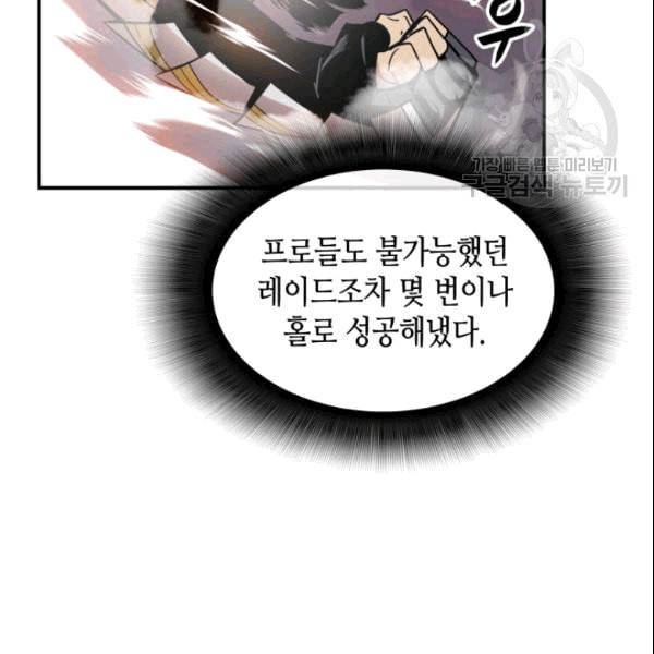 닳고닳은 뉴비 25화 119