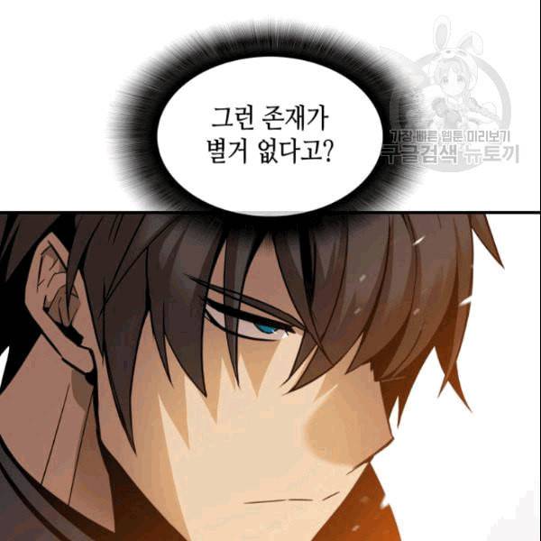 닳고닳은 뉴비 25화 120