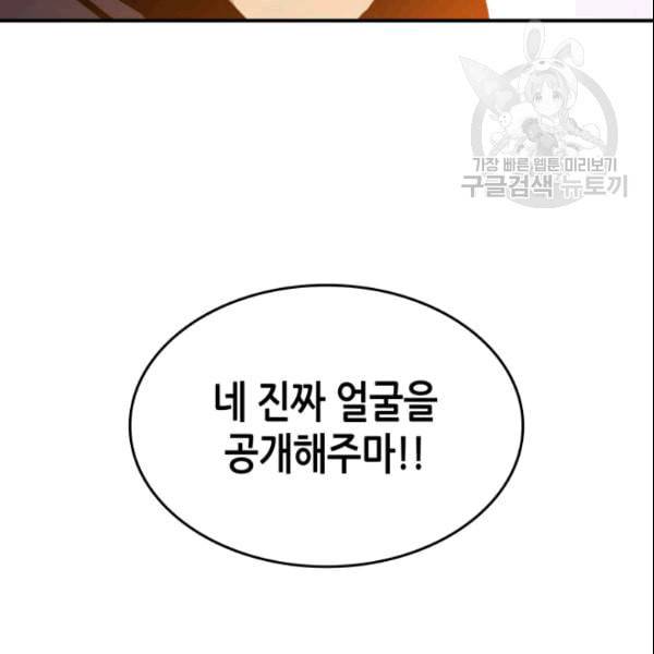 닳고닳은 뉴비 25화 121