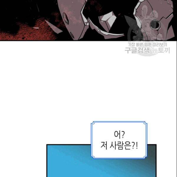 닳고닳은 뉴비 25화 123