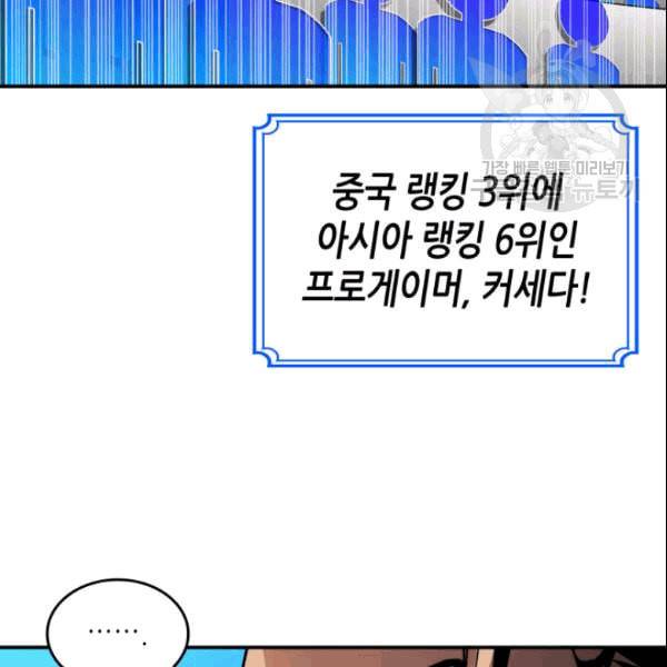 닳고닳은 뉴비 25화 125
