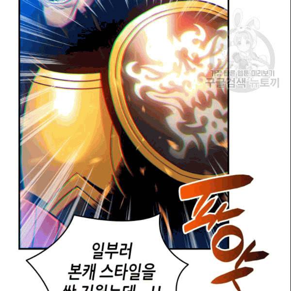 닳고닳은 뉴비 25화 127