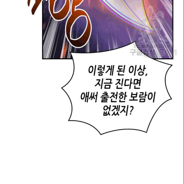 닳고닳은 뉴비 25화 129
