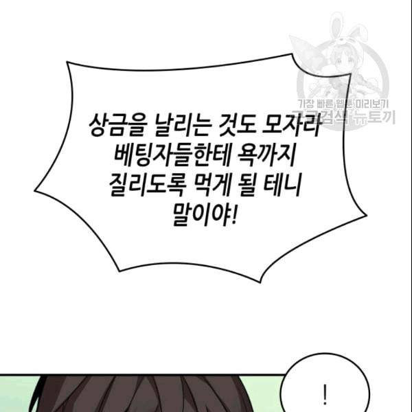닳고닳은 뉴비 25화 130