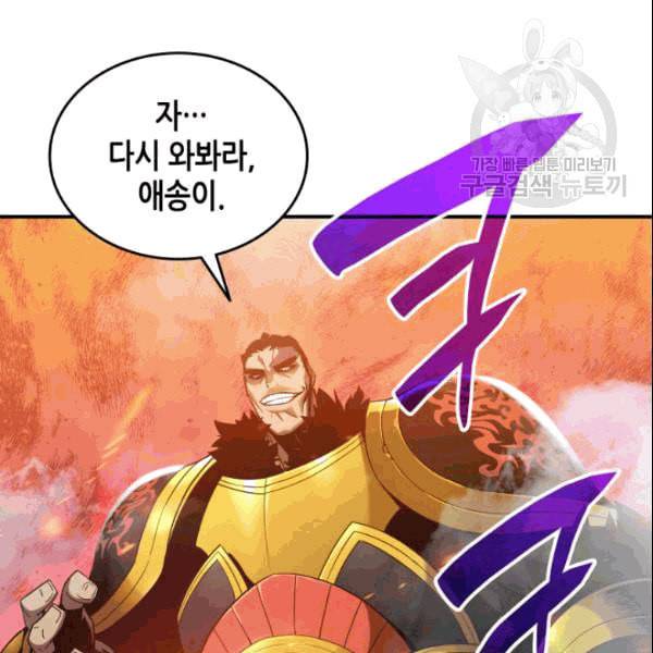 닳고닳은 뉴비 25화 132