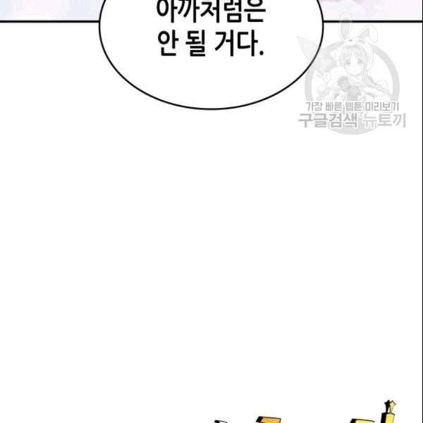 닳고닳은 뉴비 25화 134