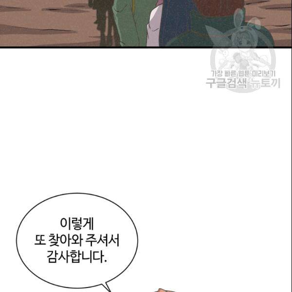 정령 농사꾼 36화 2