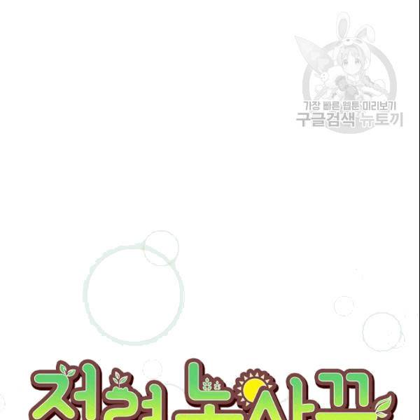 정령 농사꾼 36화 11