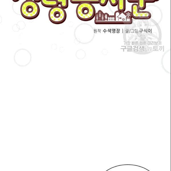 정령 농사꾼 36화 12
