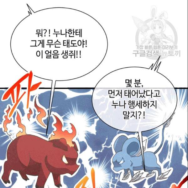 정령 농사꾼 36화 21