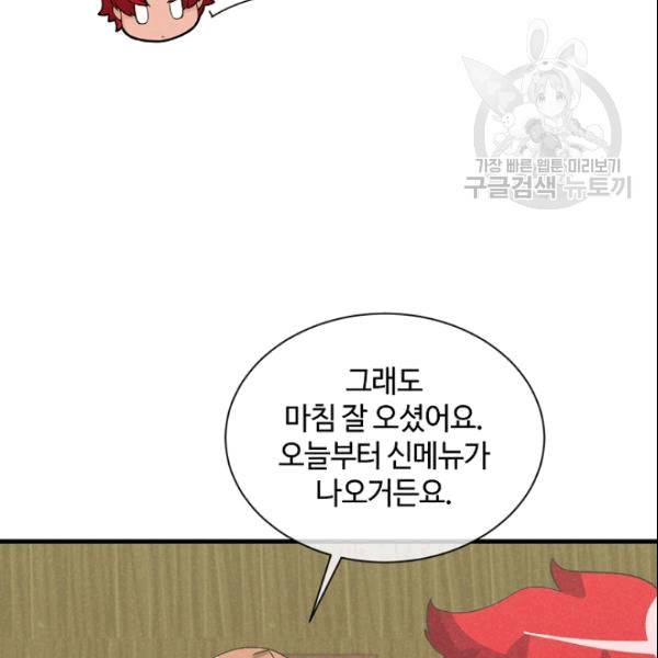 정령 농사꾼 36화 23