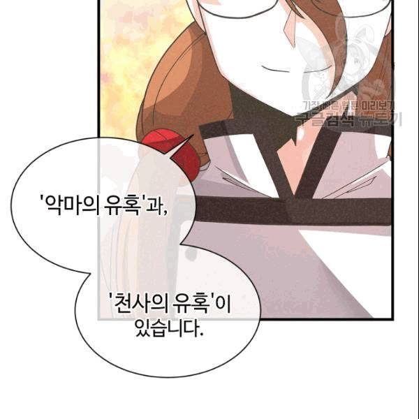 정령 농사꾼 36화 26
