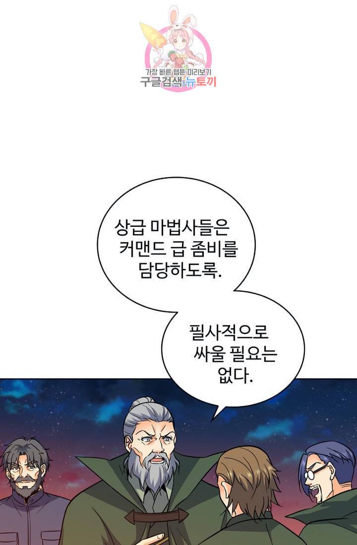 전직법사 299화 1