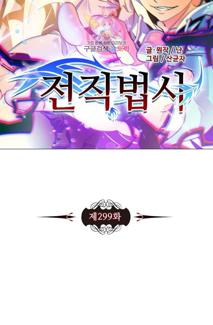 전직법사 299화 6