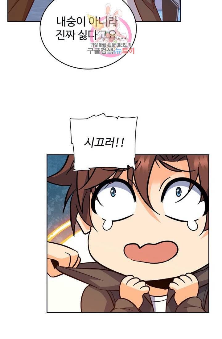 전직법사 299화 14