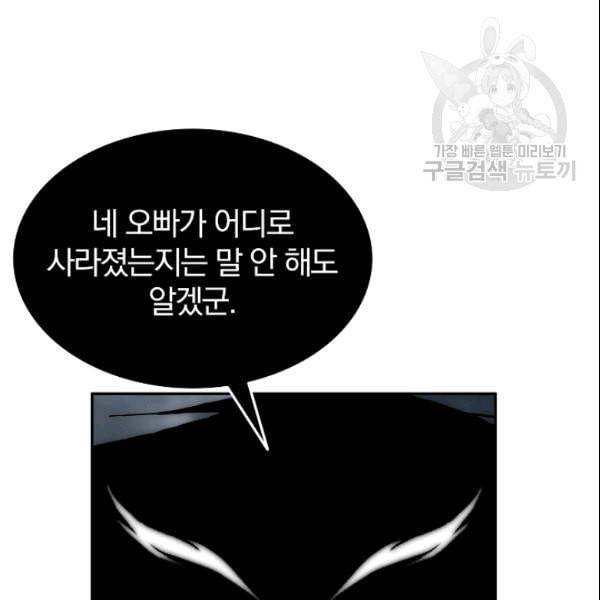 이블헌터 28화 6