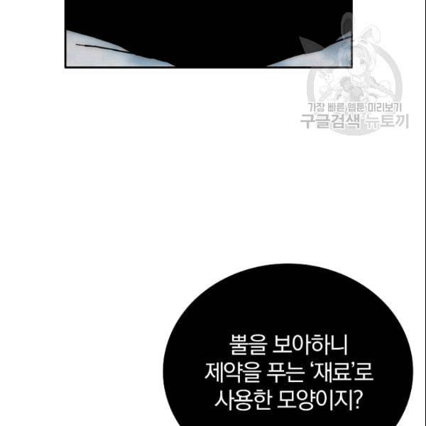 이블헌터 28화 7
