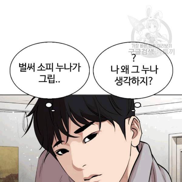 외모지상주의 325화 8