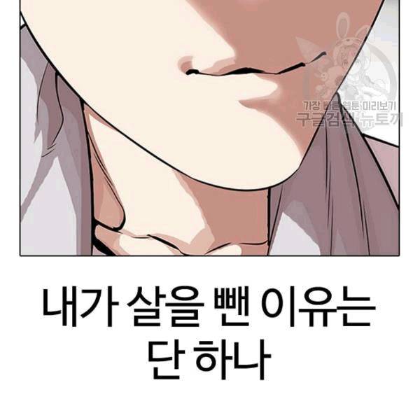 외모지상주의 325화 16
