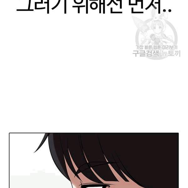 외모지상주의 325화 22