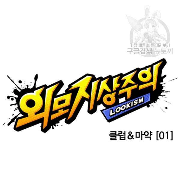 외모지상주의 325화 30