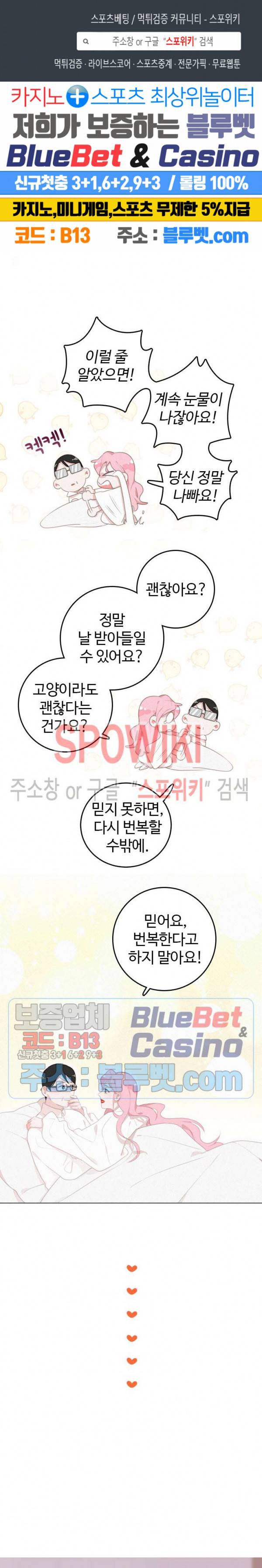 묘한 그녀석 103화 1