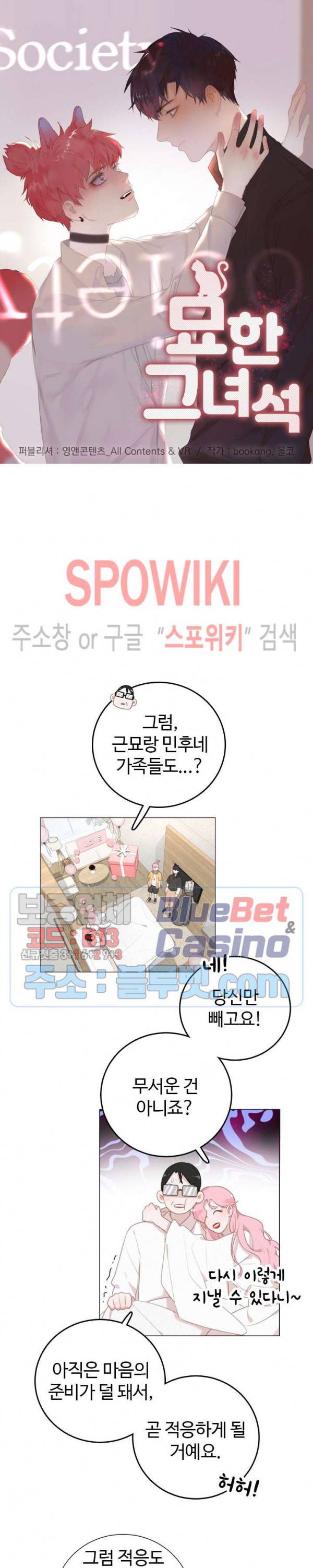 묘한 그녀석 103화 2