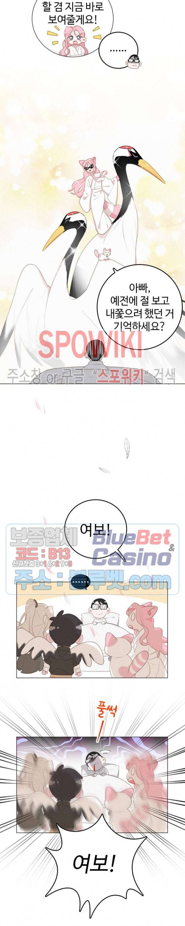 묘한 그녀석 103화 3