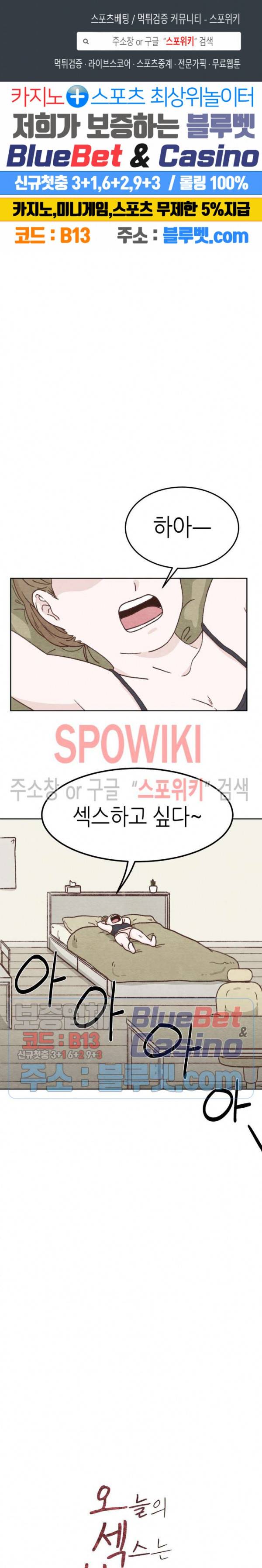 오늘의 섹스는 성공할 수 있을까? 2화 1