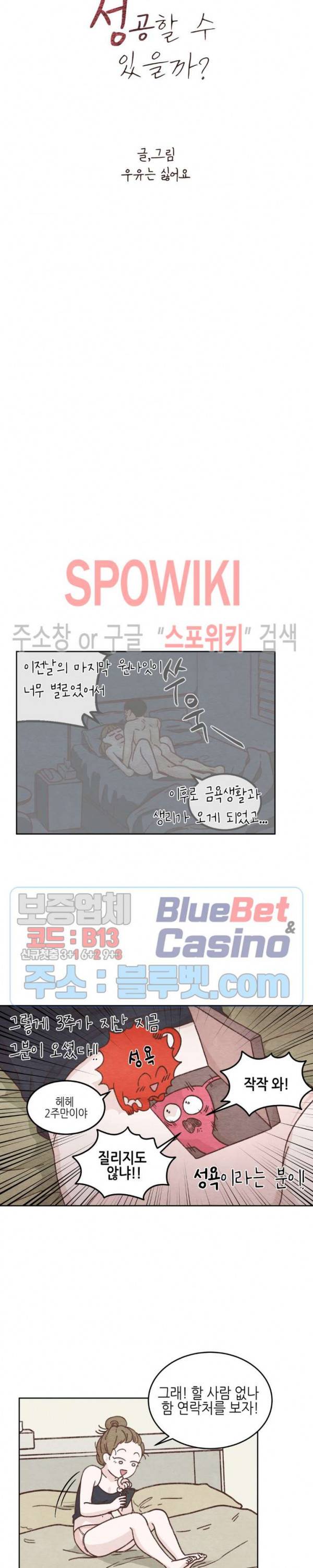 오늘의 섹스는 성공할 수 있을까? 2화 2