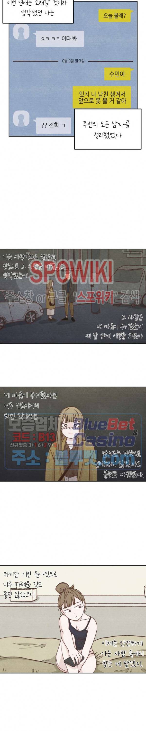 오늘의 섹스는 성공할 수 있을까? 2화 4