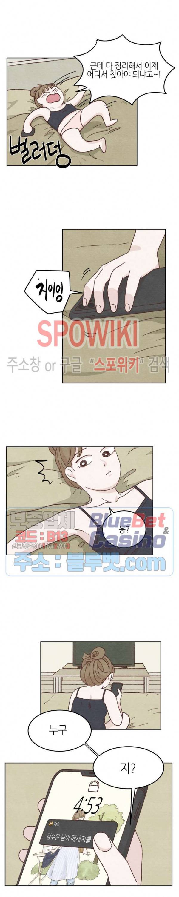 오늘의 섹스는 성공할 수 있을까? 2화 5
