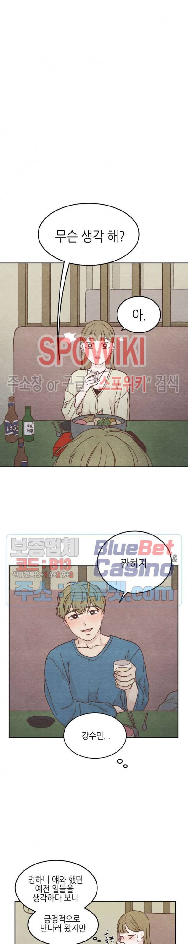 오늘의 섹스는 성공할 수 있을까? 2화 8