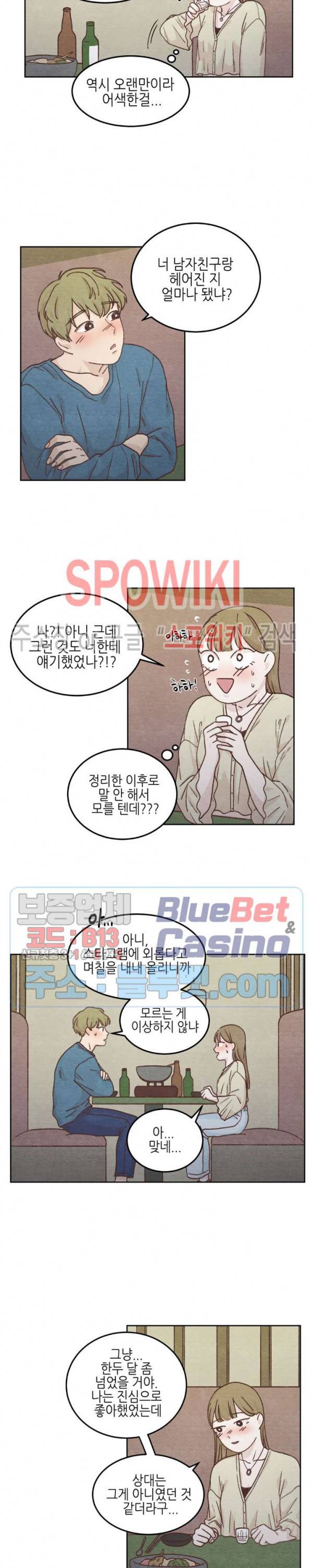 오늘의 섹스는 성공할 수 있을까? 2화 9